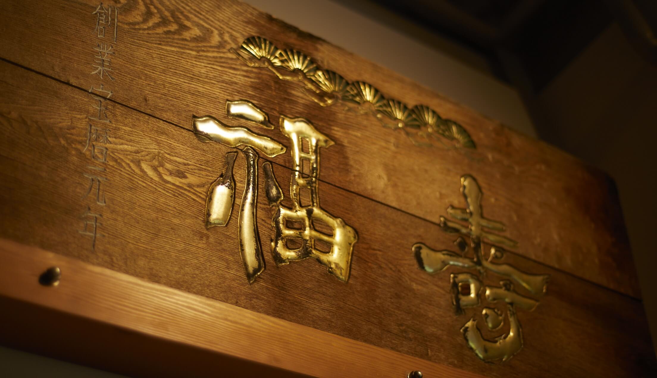 イメージ：神戸酒心館の想い