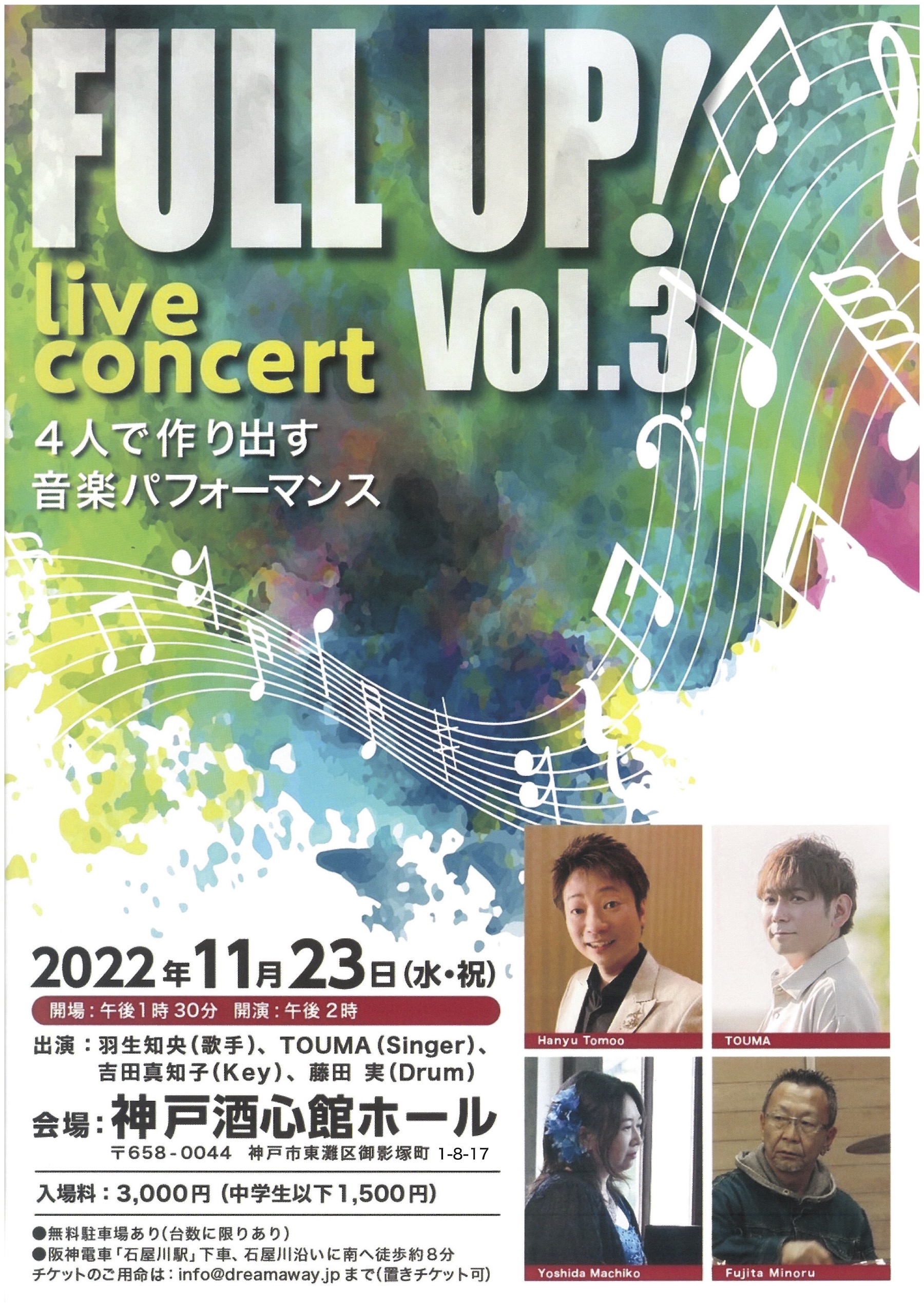 貸しホール_FULL UP! Live concert vol. 3