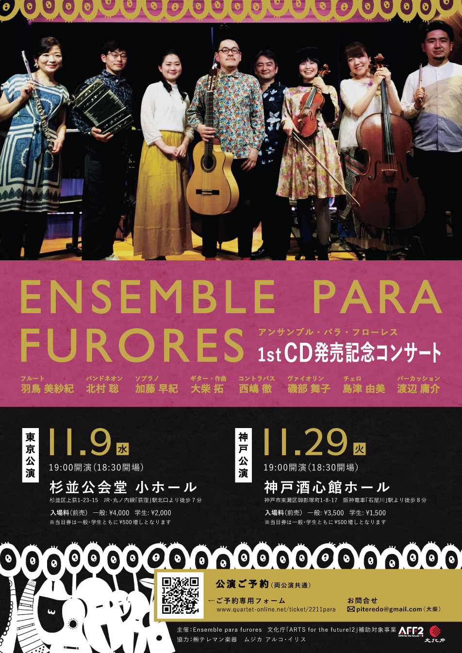 貸しホール_ENSEMBLE PARA FURORES 1stCD発売記念コンサート