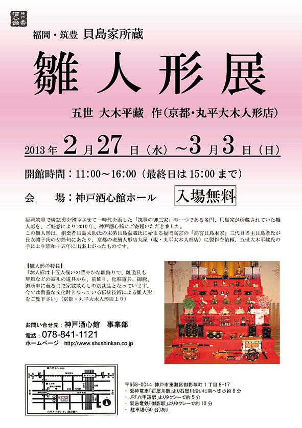 (2013.2.27) 　雛人形展＜終了しました＞