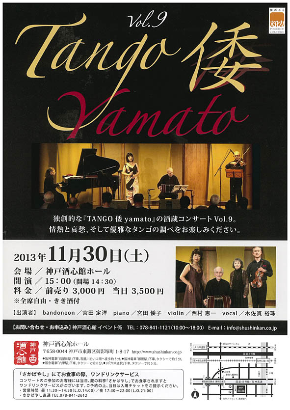 (2013.11.30) Tango 倭 Yamato ｜終了いたしました