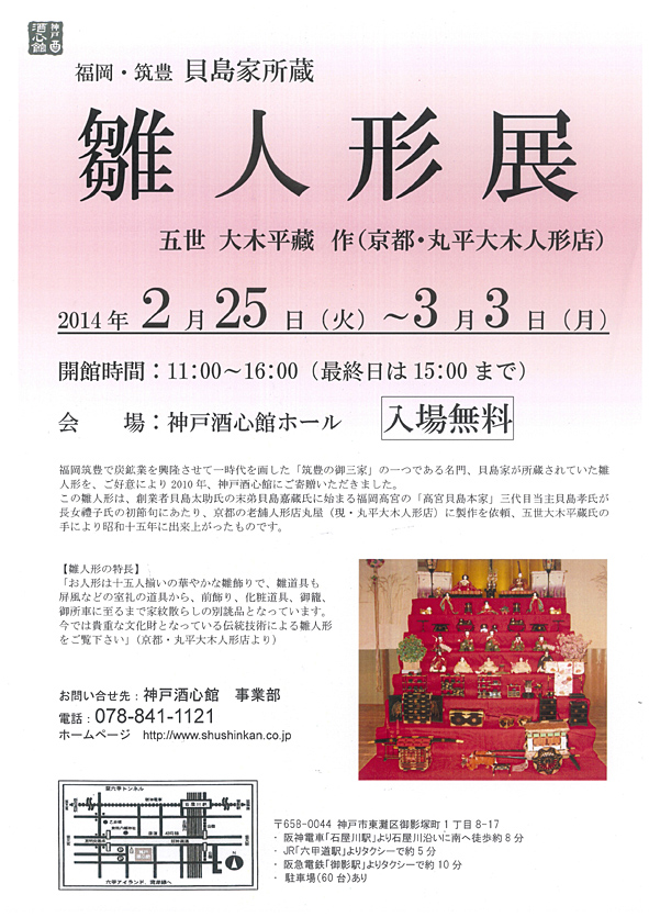 2014.2.25) 五世 大木平蔵 作 雛人形展｜終了いたしました | 神戸酒心館